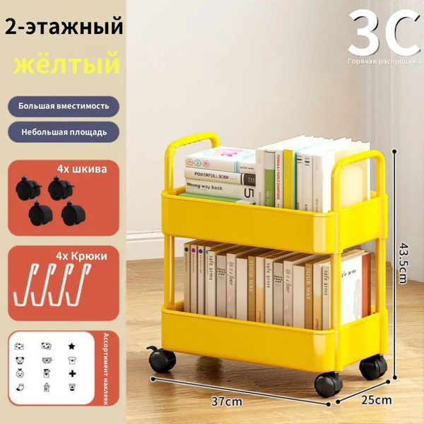 Многослойный книжный шкаф на колесиках, белый, 25x37x43,5 см - купить в ...