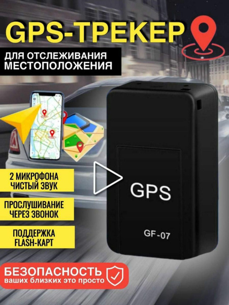 GPS-трекер Sweet Home GSM/GPS трекер-маяк GF-07 для отслеживания собак ...