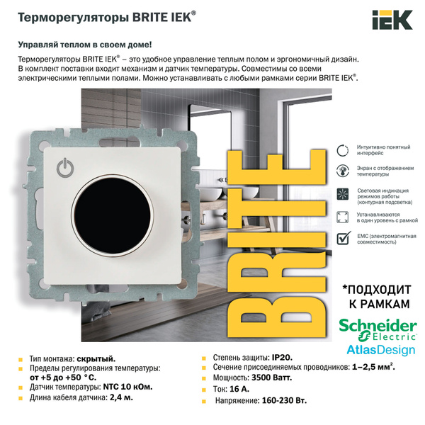 Терморегулятор/термостат IEK Термостат Для теплого пола - купить по ...