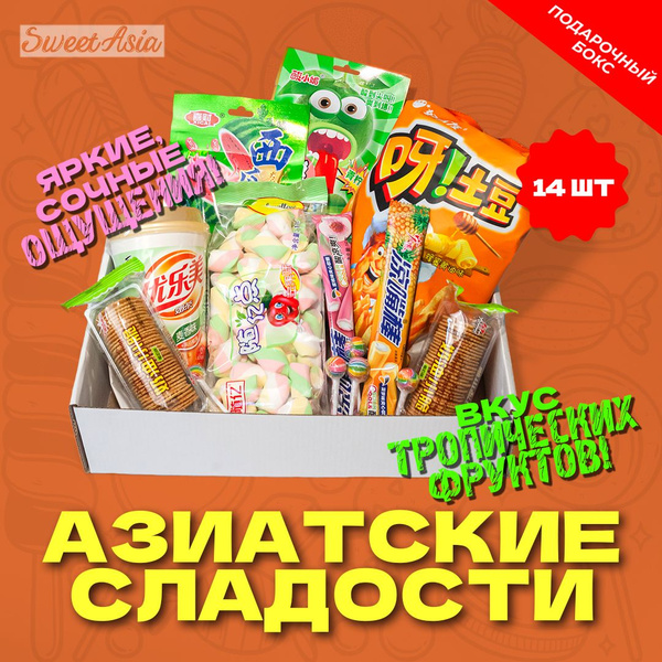 Азиатские сладости для детей и взрослых, подарочный бокс, горячий ...