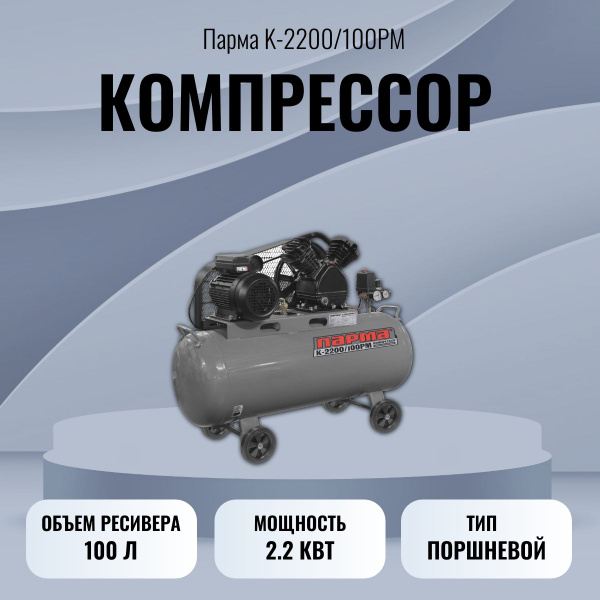 Компрессор Масляный парма - купить по выгодным ценам в интернет ...