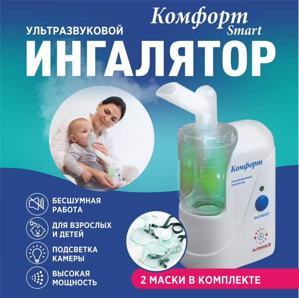 Ингалятор ультразвуковой Комфорт - 02 Смарт портативный небулайзер ...