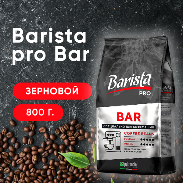 Кофе в зернах 800 г Barista pro Bar / Натуральный, зерновой, для ...