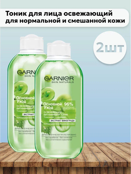 Набор 2шт Garnier - Тоник для лица Skin Naturals освежающий для ...