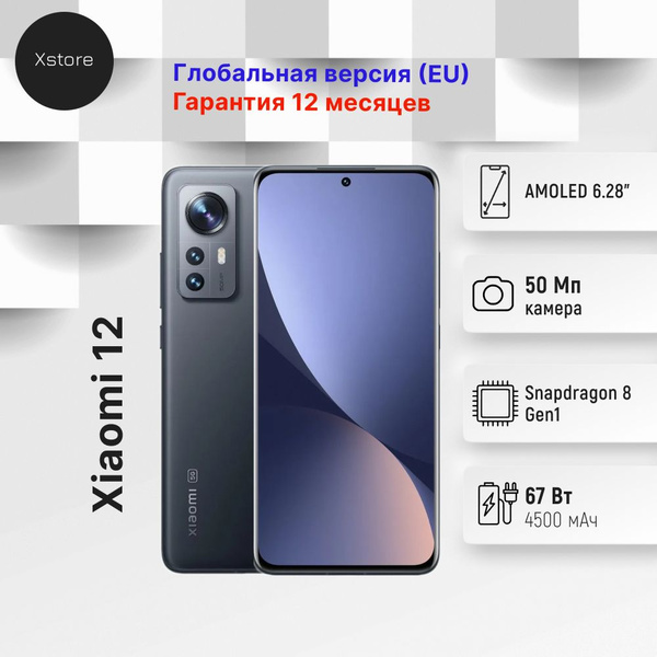 Смартфон Xiaomi 12X - купить по выгодной цене в интернет-магазине OZON ...
