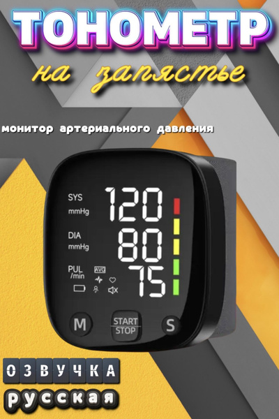 Тонометр на запястье цифровой для измерения давления голосовой - купить ...