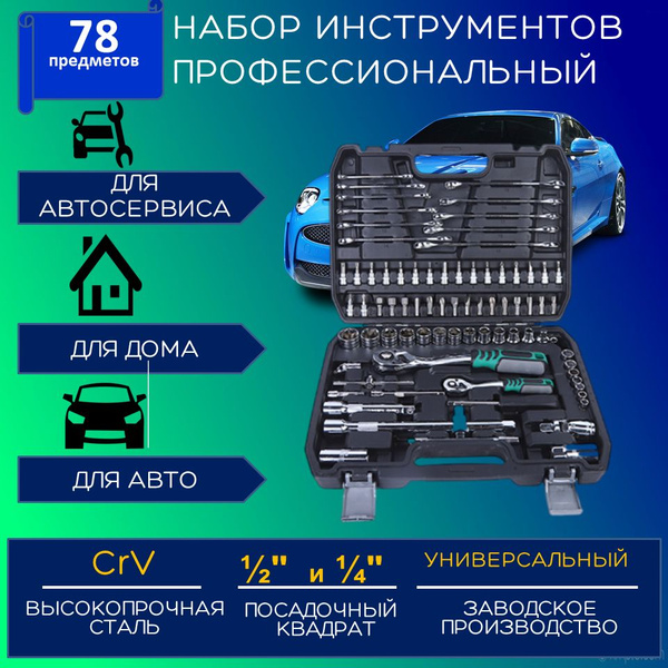 Профессиональный набор инструментов для ремонта автомобиля ...