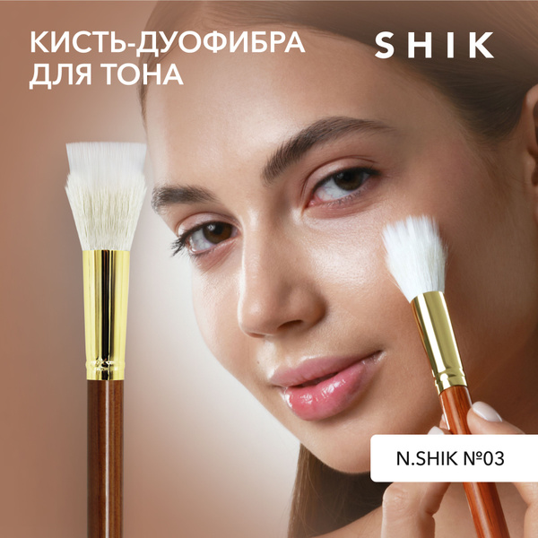 SHIK Кисть косметическая Для кремовых текстур - купить с доставкой по ...