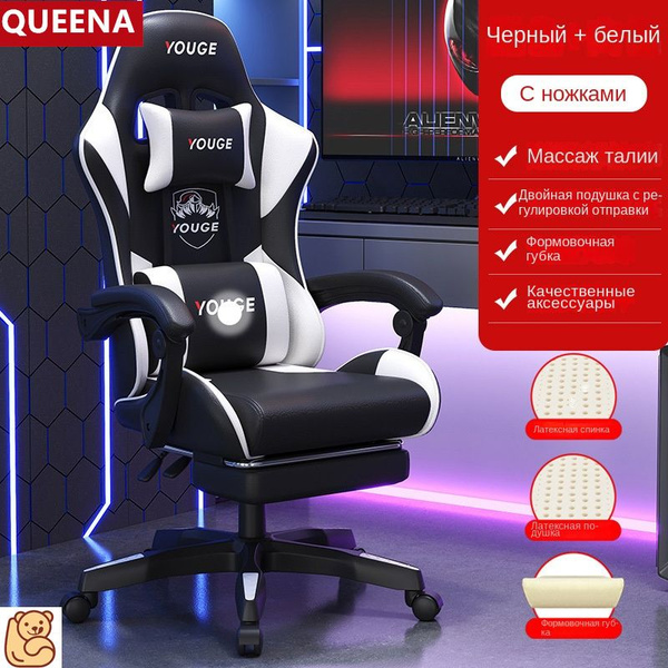Игровое компьютерное кресло QUEENA с Bluetooth, с массажем, латексной ...