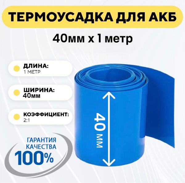 Термоусадочная трубка 40мм, 1 метр - купить с доставкой по выгодным ...