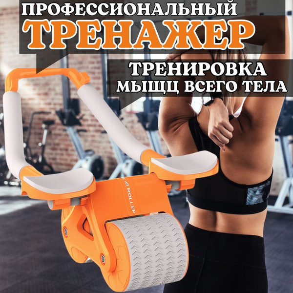 Тренажер для пресса, Профессиональный, тренировки мышц всего тела ...