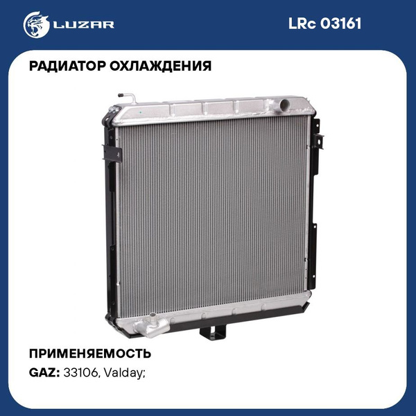 Радиатор охлажд. ГАЗ 33106 Валдай дв.Cummins E-4 алюм (LRc 03161) (LUZAR)