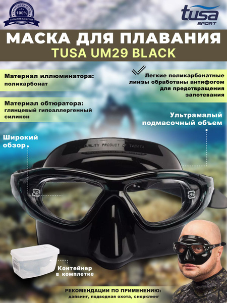 TUSA Маска для плавания - купить с доставкой по выгодным ценам в ...