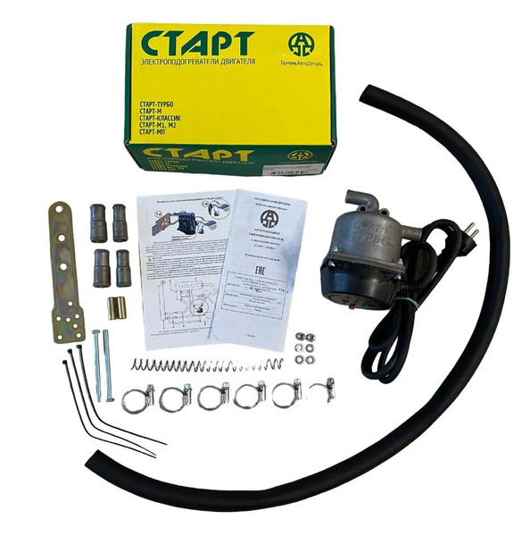 Предпусковой подогреватель двигателя "Старт Турбо 3" 3 кВт, подогрев ...