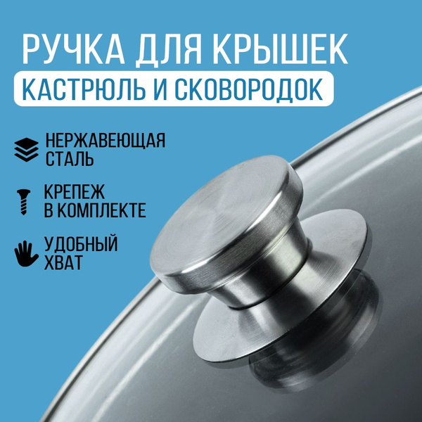 Ручка для крышки кастрюли, металлическая, ручки для сковородки, сменная ...