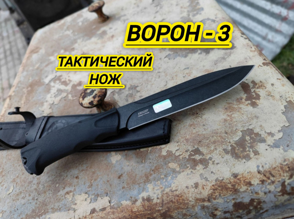 Нож Ворон Кизляр Купить