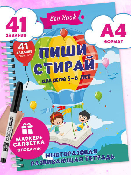 Развивающая тетрадь пиши-стирай, Книга для детей, Развивашка для ...