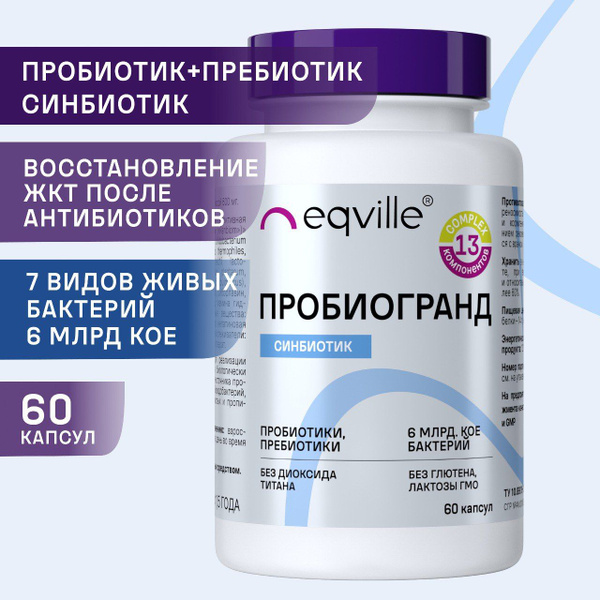 Синбиотик, Пробиотик и пребиотик для взрослых, БАД для ЖКТ, Пробиогранд ...