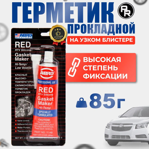 Герметик прокладок автомобильный ABRO MASTERS (красный) на узком ...