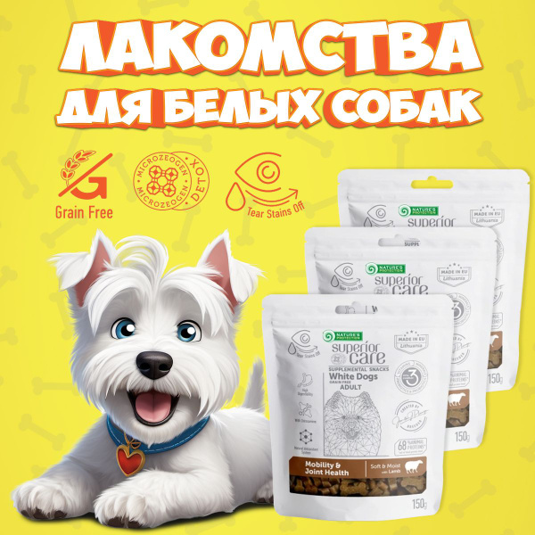 Nature's Protection Лакомство для белых собак всех пород профилактика ...