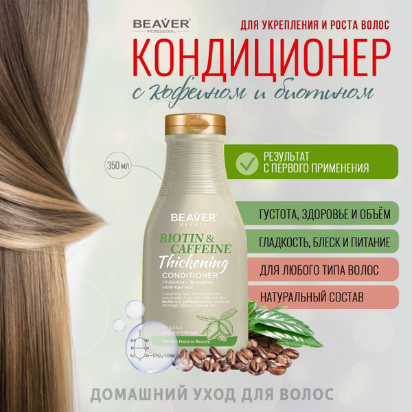 Beaver Кондиционер для волос, 350 мл - купить с доставкой по выгодным ...