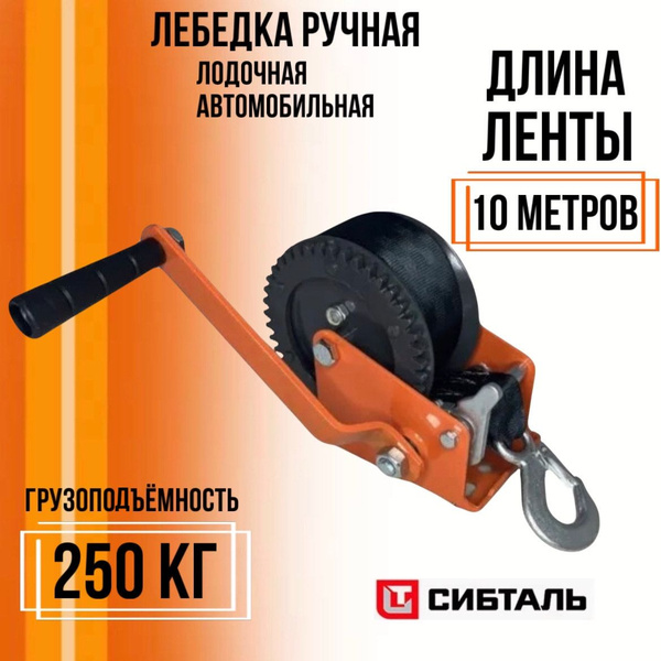 Лебедка автомобильная Сибталь Лебедка ручная барабанная автомобильная ...
