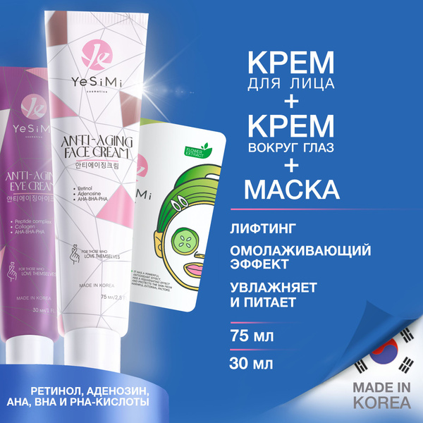 Крем для век, крем для лица антивозрастной, YeSiMi - купить с доставкой ...