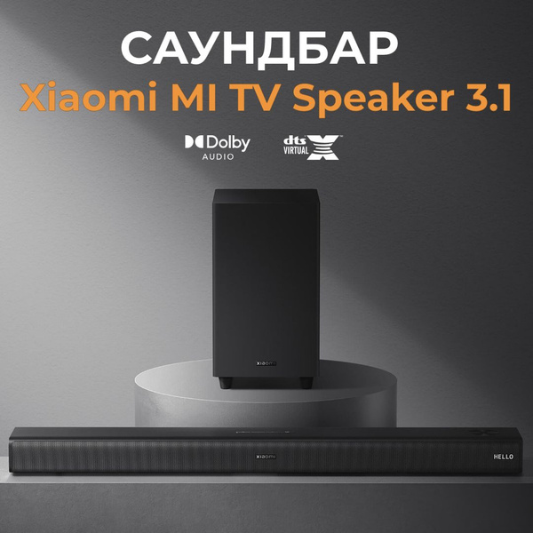 Домашний кинотеатр-саундбар Xiaomi MI TV SPEAKER 3.1 - купить по ...