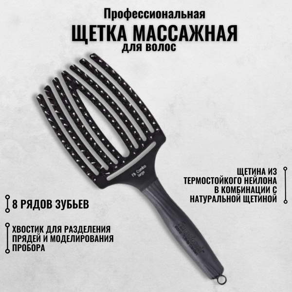 Расческа широкая изогнутая продувная для волос, 8 рядов - купить с ...