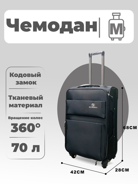 Чемодан тканевый M 70 л - купить с доставкой по выгодным ценам в ...