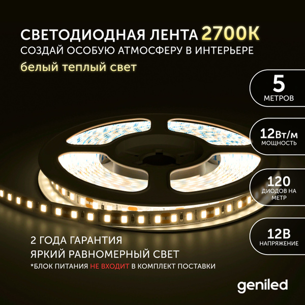 Светодиодная лента Geniled, 12В, IP33, 120 LED/m лента светодиод ip33 ...