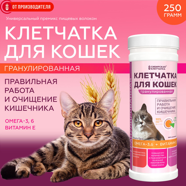Клетчатка для кошек "Пуся" в гранулах, 250гр - купить с доставкой по ...