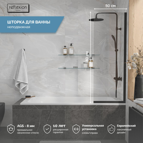 Шторка на борт ванны стеклянная Reflexion 140х50см фиксированная ...