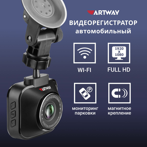 Видеорегистратор Artway AV-407 - купить в интернет-магазине по низким ...