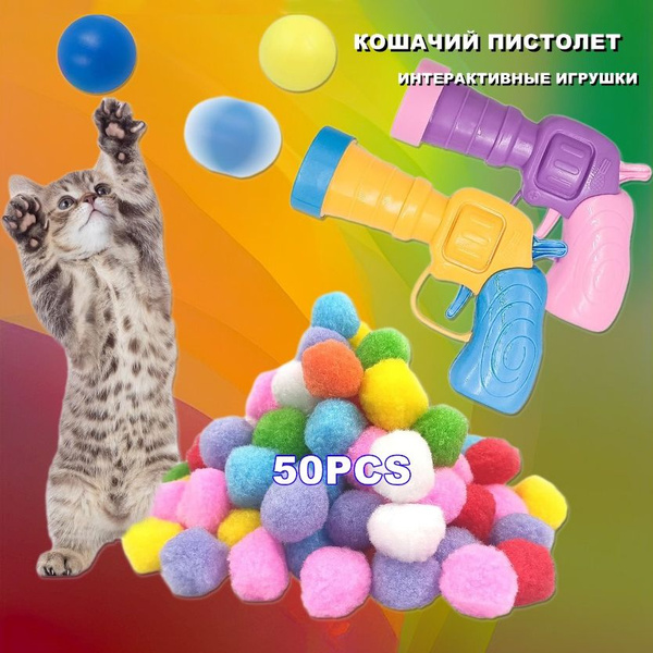 Пистолет игрушка для кошек и собак, интерактивная игрушка - купить с ...