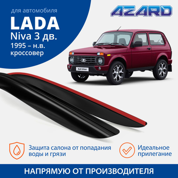 Дефлектор для окон Azard DEF00897 для LADA (ВАЗ) Niva, Нива купить по ...