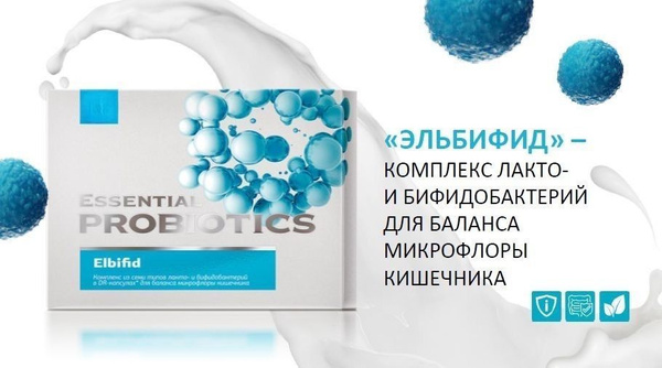 Эльбифид Essential Probiotics, для желудка и кишечника, Сибирское 15 ...