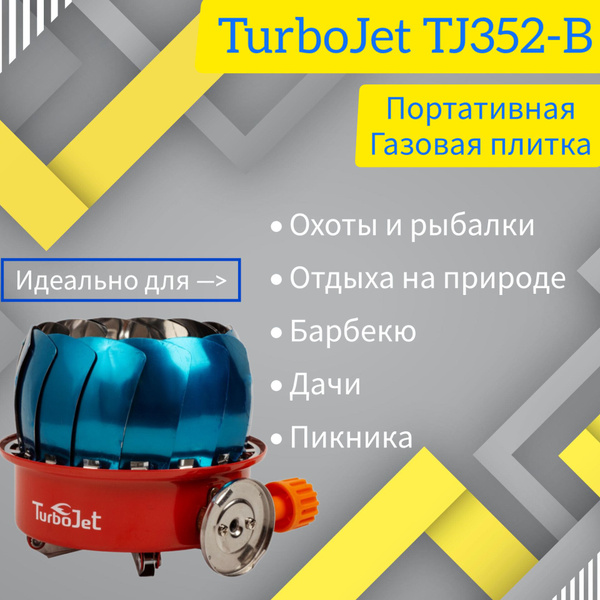 TurboJet газовая горелка туристическая TJ352-B - купить по выгодным ...
