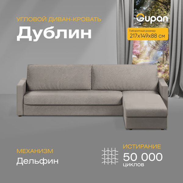 Диван угловой Дублин Велюр Amigo Grey, диван раскладной, механизм ...