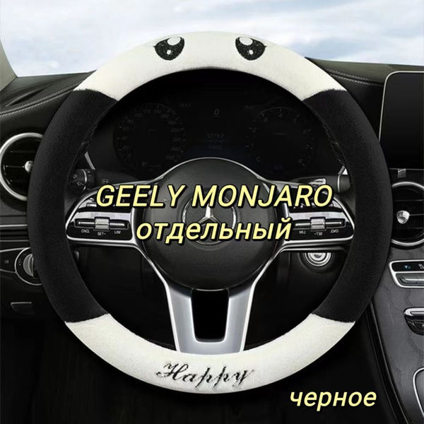 Плюшевый чехол на руль Geely MANJARO, доступный в любое время года ...