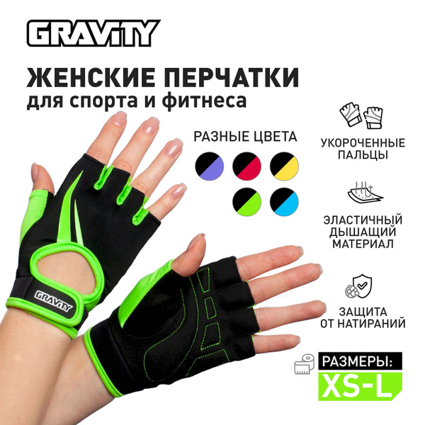Женские перчатки для фитнеса Gravity Lady Pro Active, спортивные, для ...