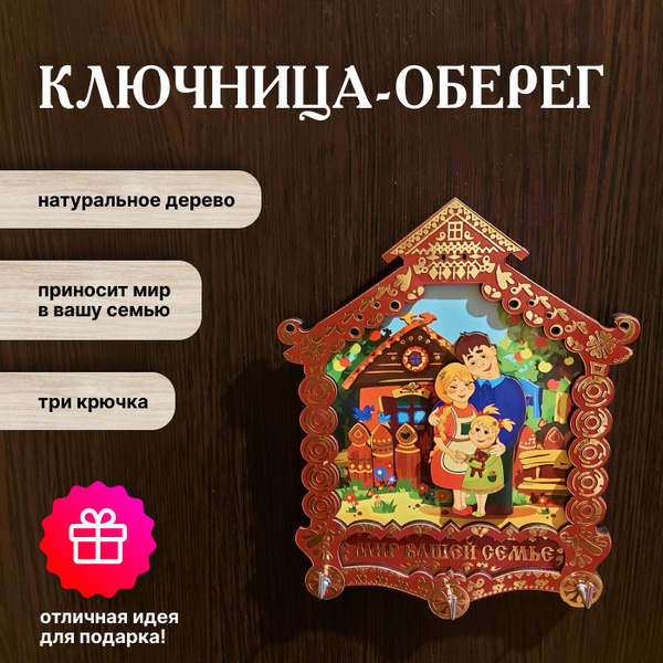 Ключница настенная с 3 крюч., 1 шт - купить с доставкой по выгодным ...
