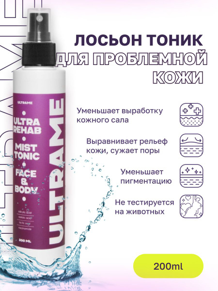 Тоник с азелаиновой кислотой и салициловой кислотой для лица и тела ...