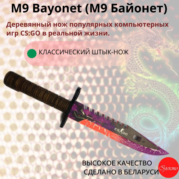 Деревянный нож M9 Bayonet (М9 Байонет) - купить с доставкой по выгодным ...