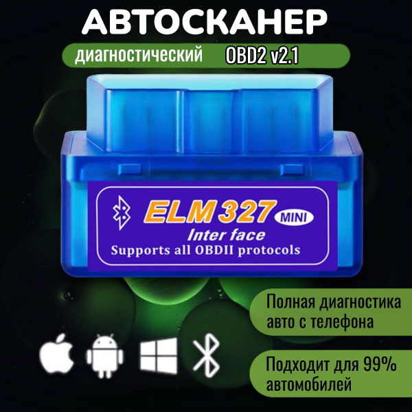 Автосканер Magic Passion Сканер для диагностики автомобилей; - купить ...