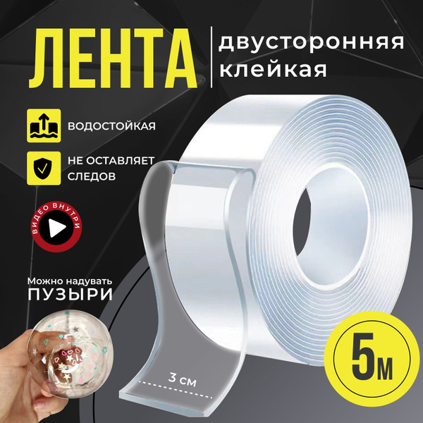 Двухсторонний скотч прозрачный, многоразовый нано скотч Vavilon для ...