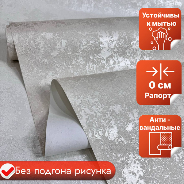 Обои антивандальные без подгона метровые виниловые на флизелиновой ...