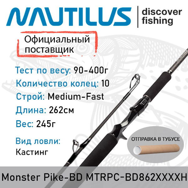 Nautilus monster pike jb