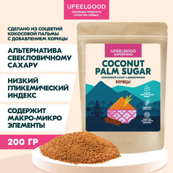 UFEELGOOD Сахар Кокосовый 200г. 1шт. - купить с доставкой по выгодным ...