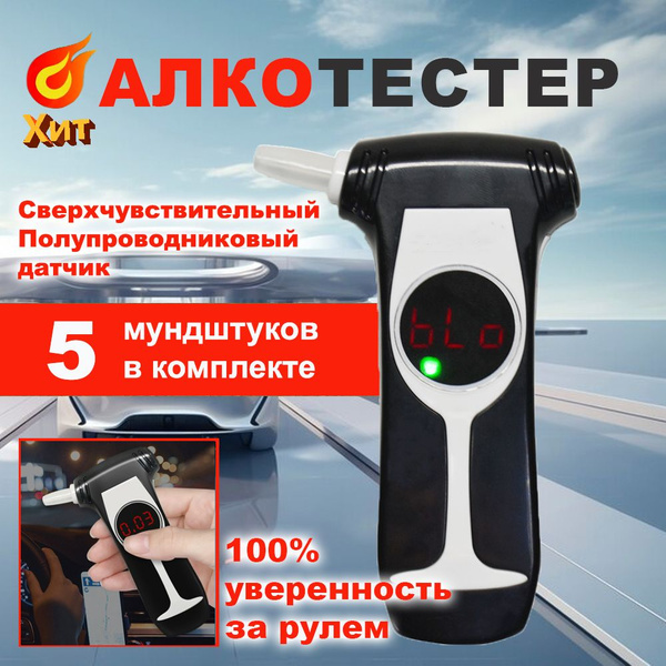 Купить Алкотестер цифровой профессиональный Гибдд / Тест на алкоголь по ...